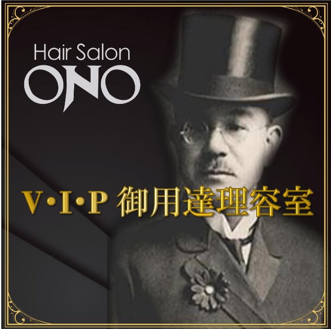ヘアサロン大野 ニューオータニ大阪