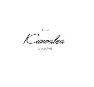 Kanoalea by TJ天気予報 栄矢場町店_Kanoalea