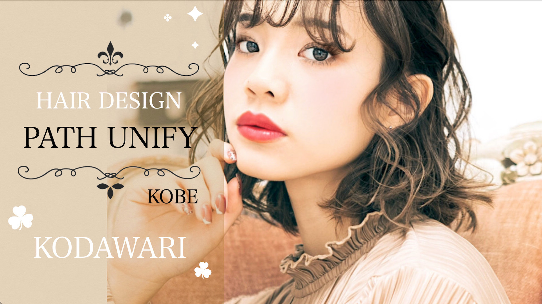 HAIR DESIGN PATH UNIFY 三国_宮木　まさみ