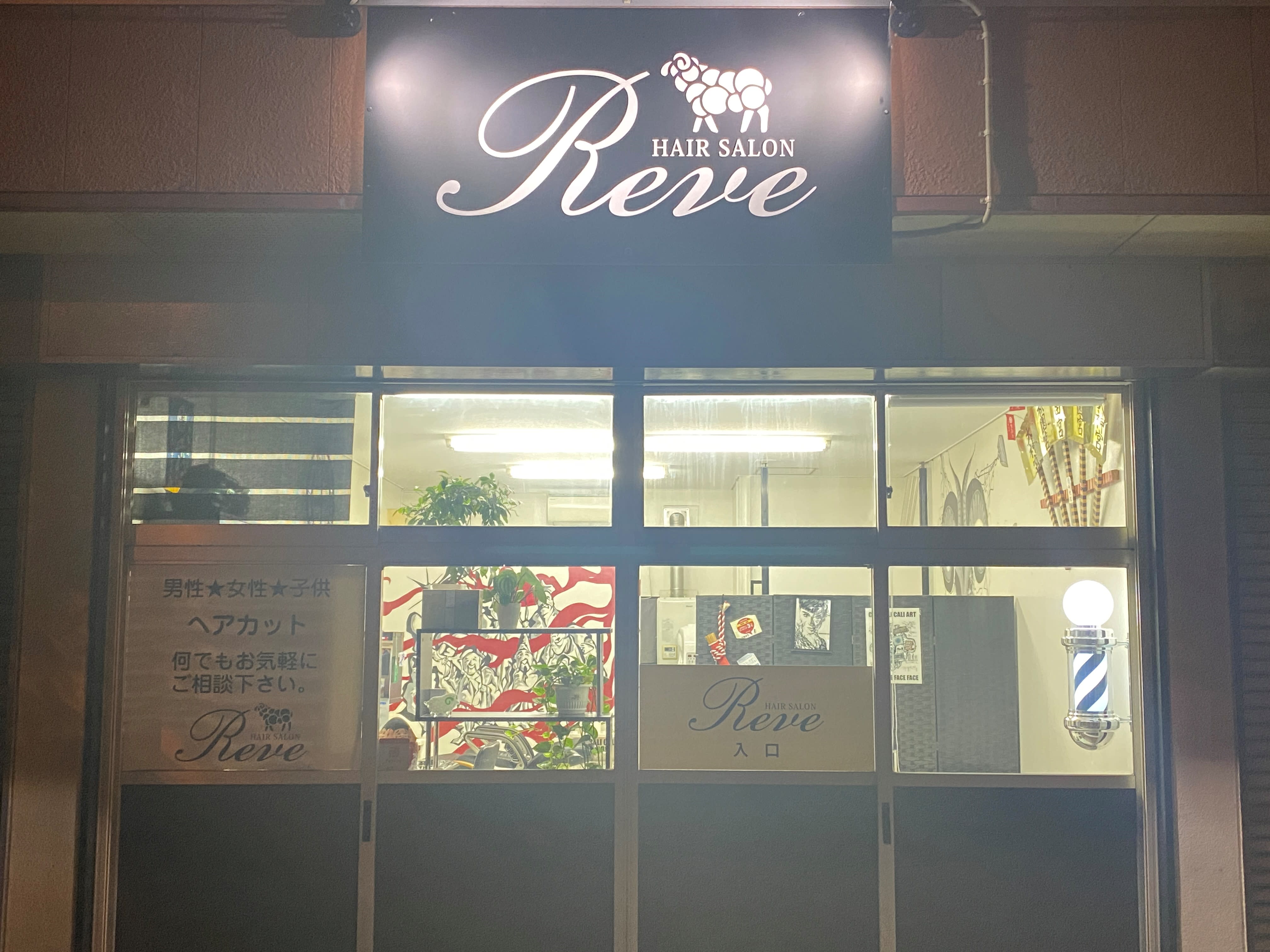 HAIR SALON Reve_2