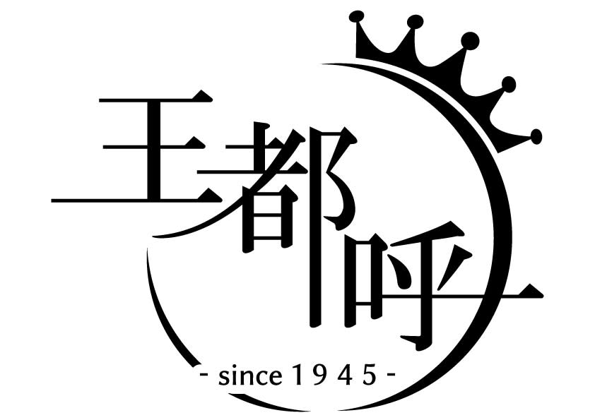 王都呼 美容室_大曲 剛