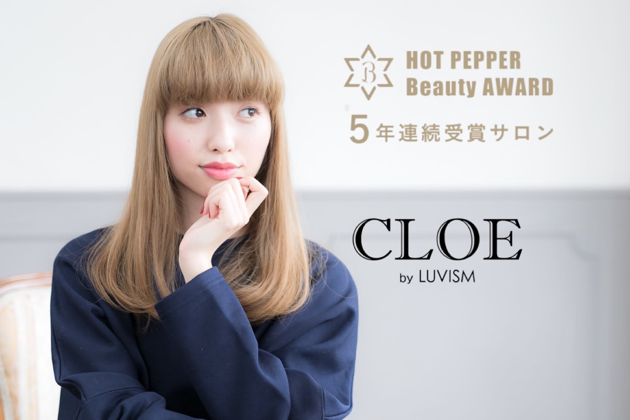 CLOE by LUVISM 三条2号店
