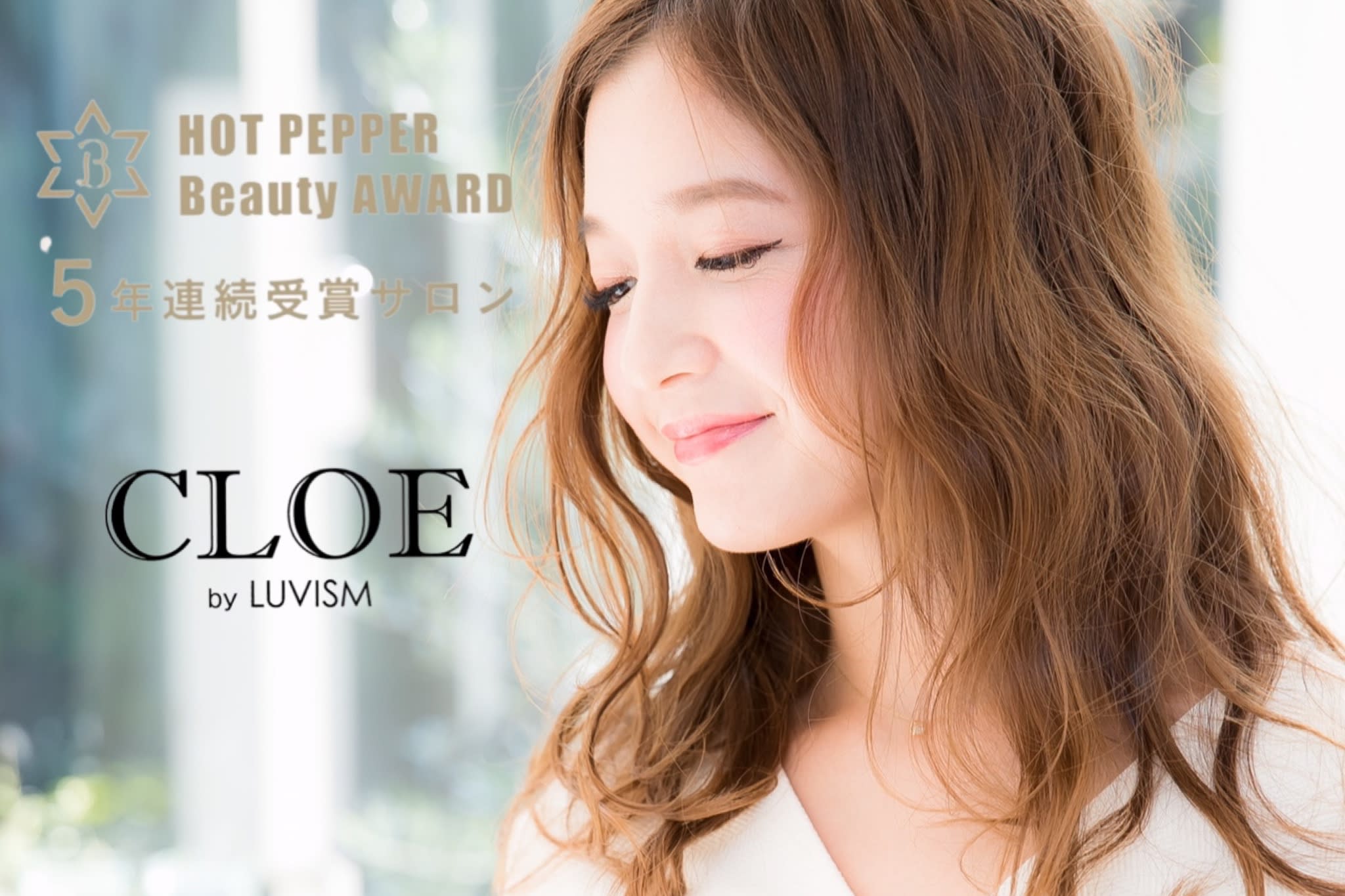 CLOE by LUVISM 柴竹山店 (旧新潟駅南店)