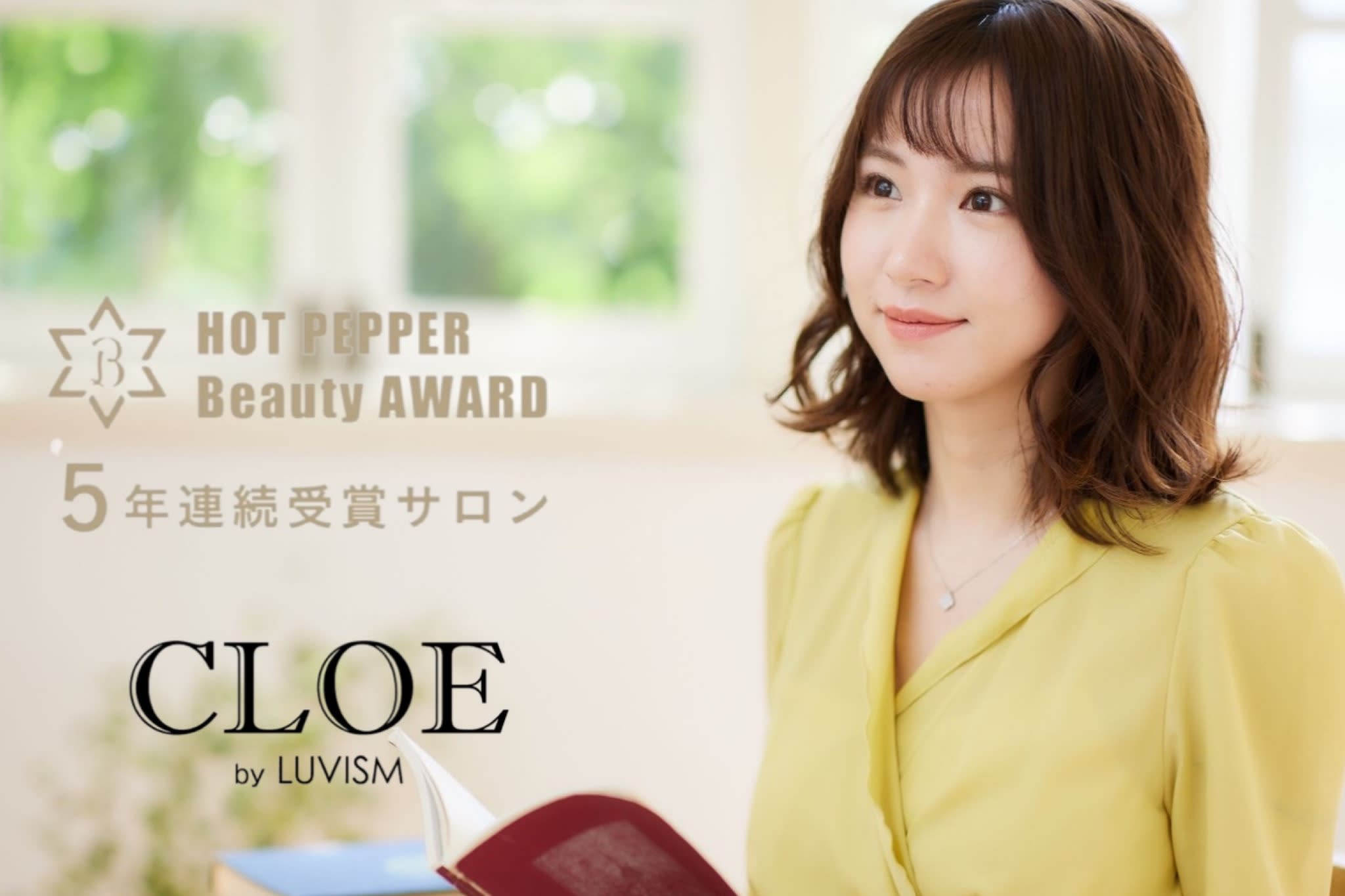 CLOE by LUVISM 女池店