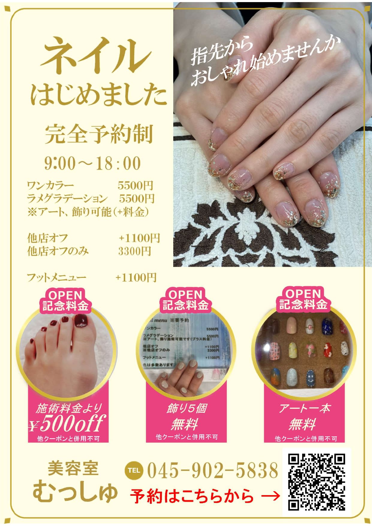 美容室むっしゅ_ネイリスト