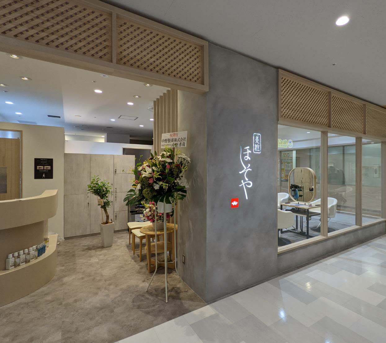 美粧ほそや 鶴見licopa店