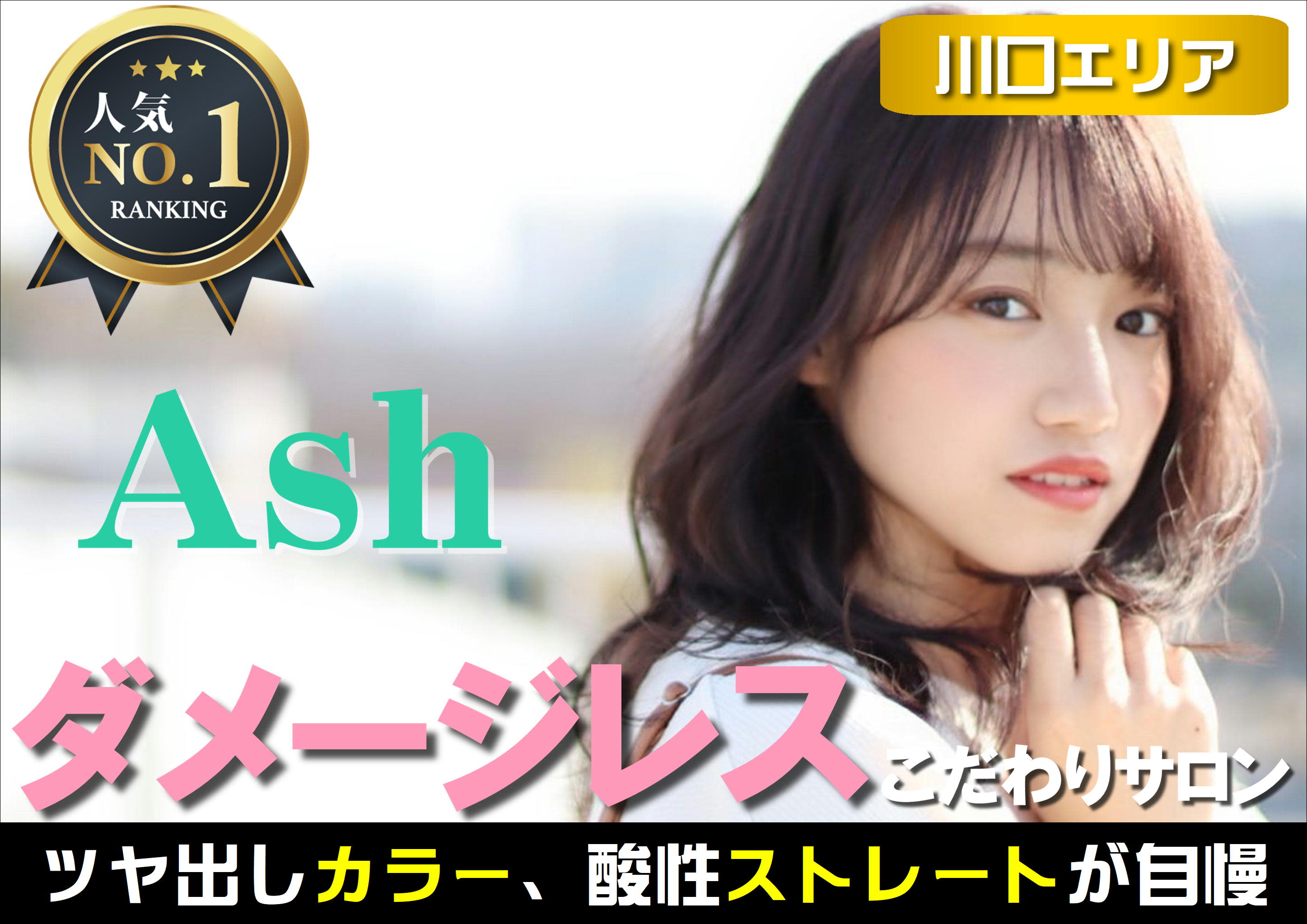 Ash 西川口店