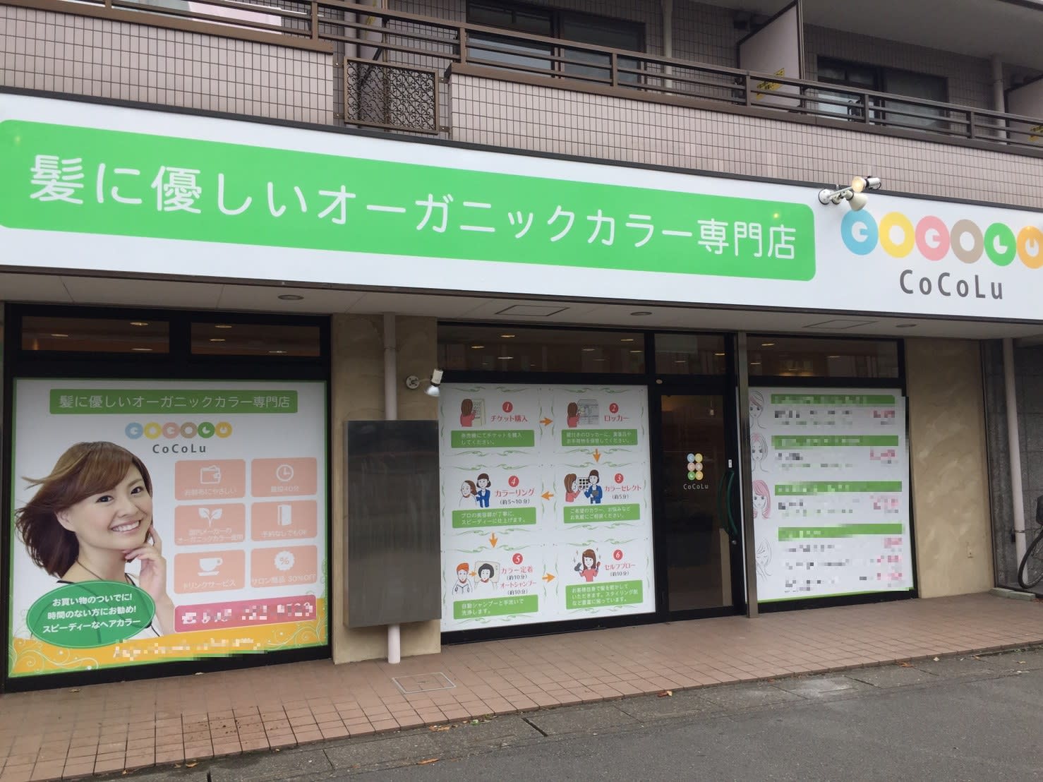 オーガニックカラー専門店 CoCoLu 土呂_1