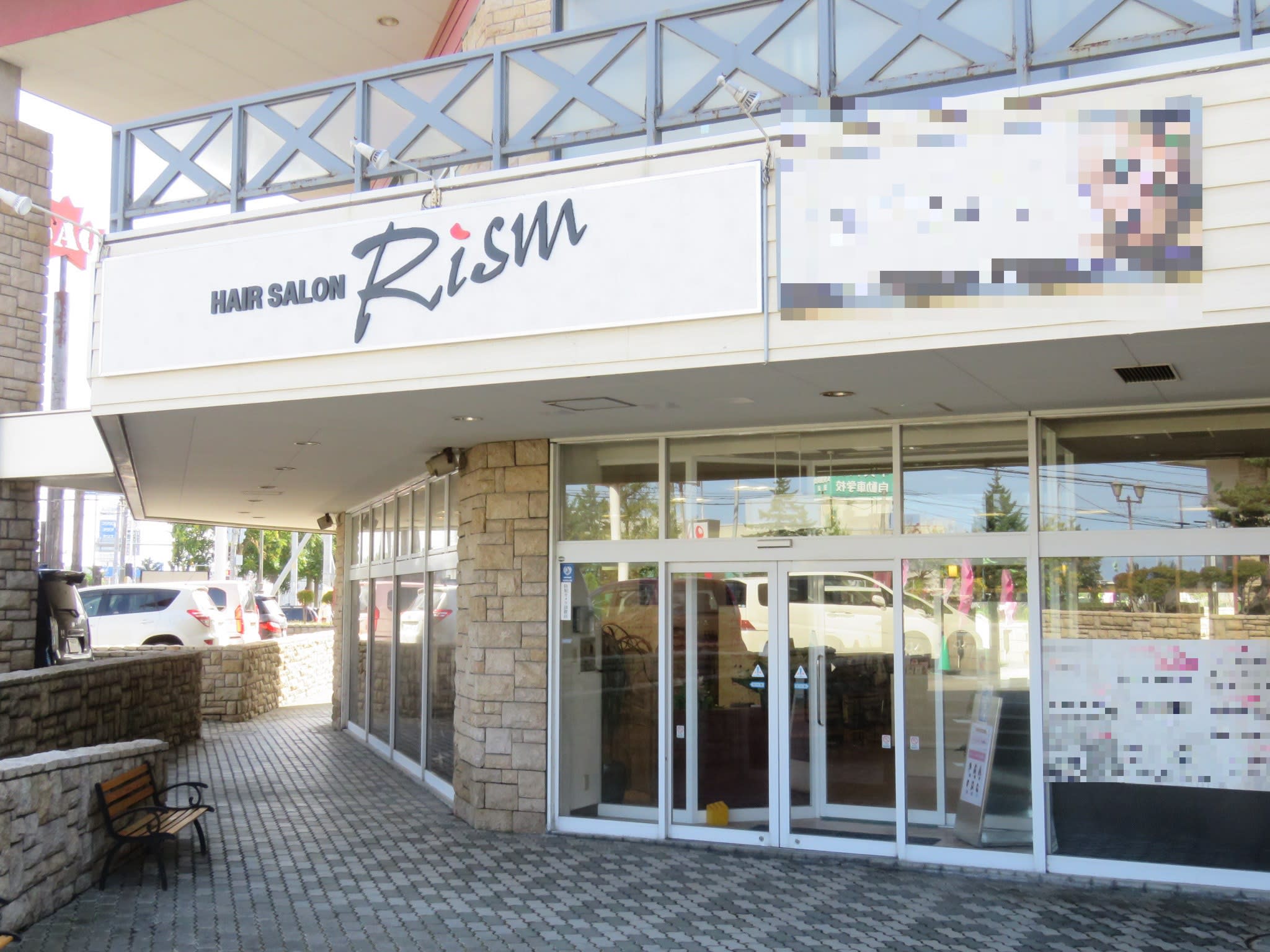 HAIR SALON Rism