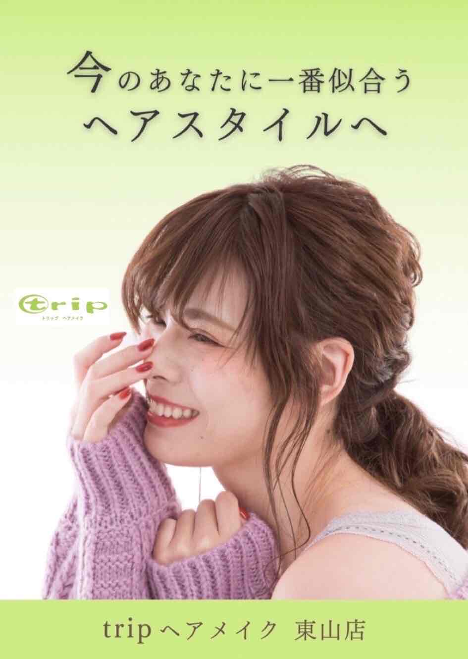 trip ヘアメイク 東山店