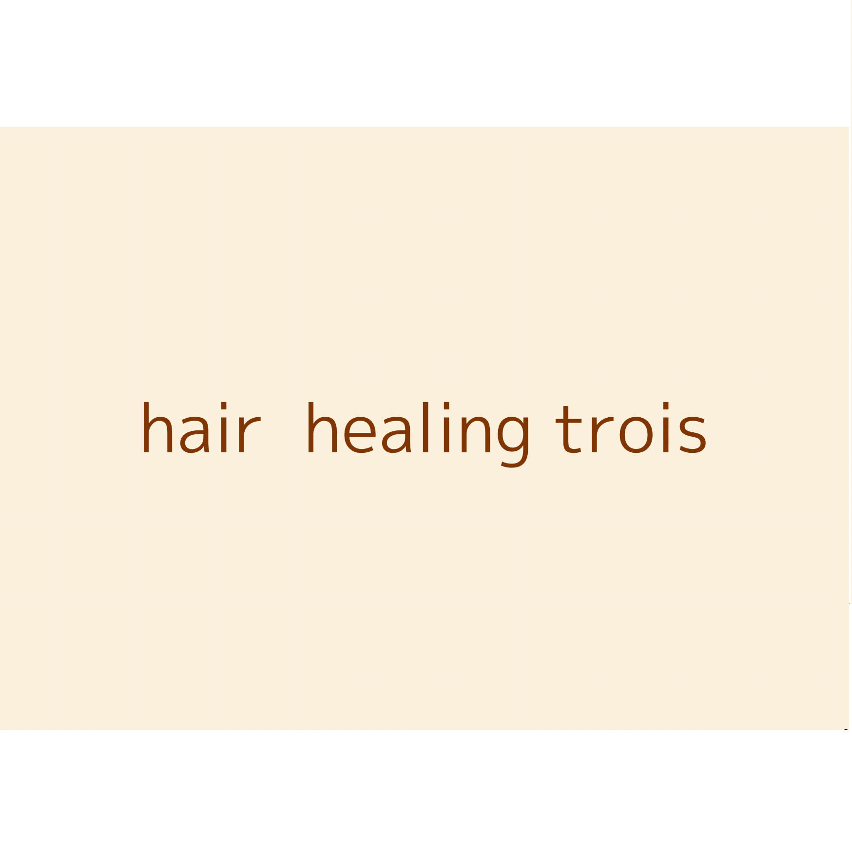 hair healing trois_西山高子