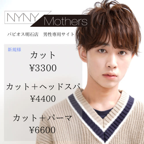 NYNY Mothersパピオス明石店_2