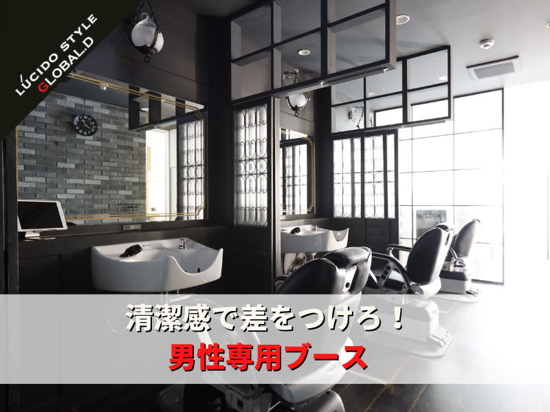 LUCIDO STYLE GLOBAL.D  稲毛店