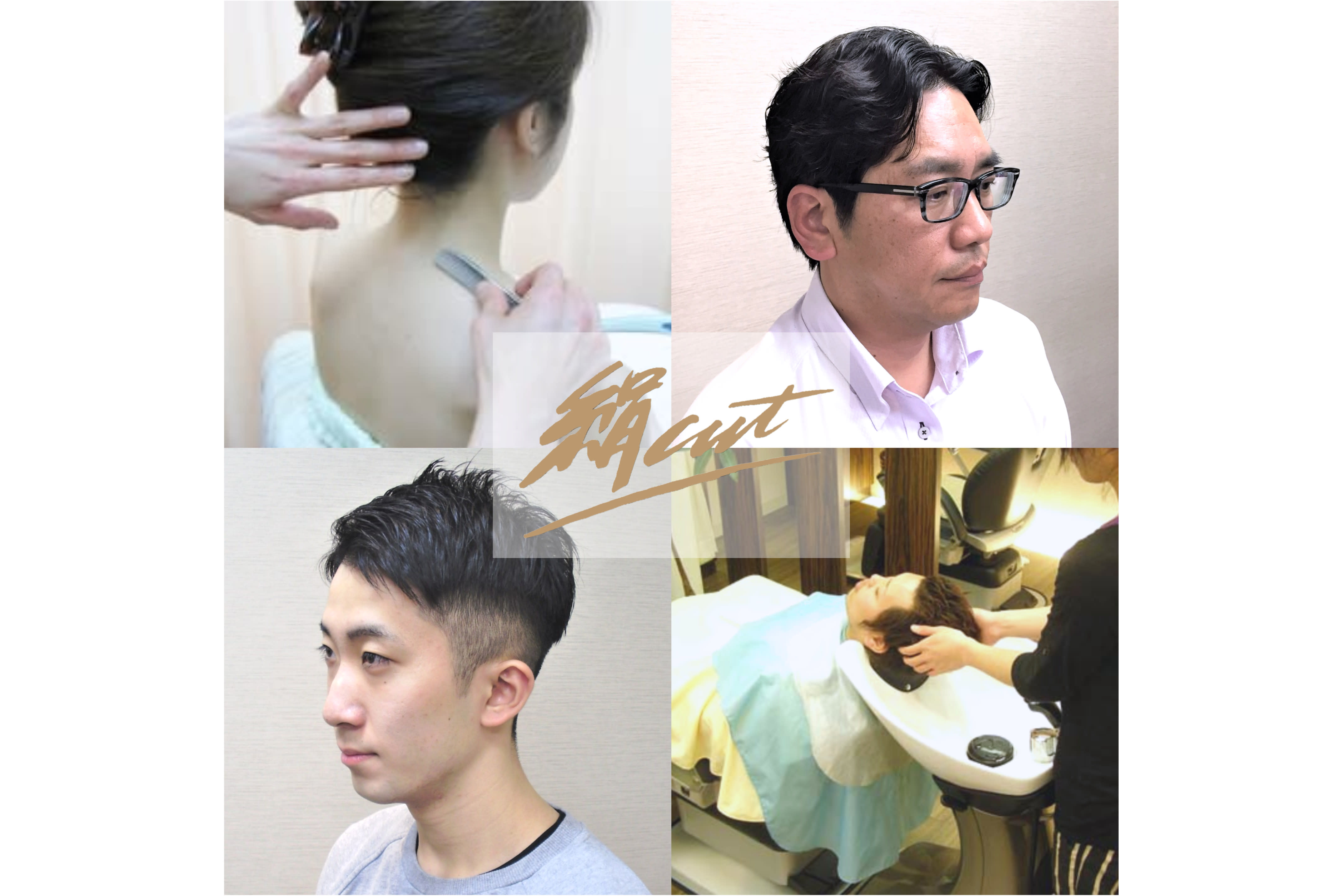 絹cut