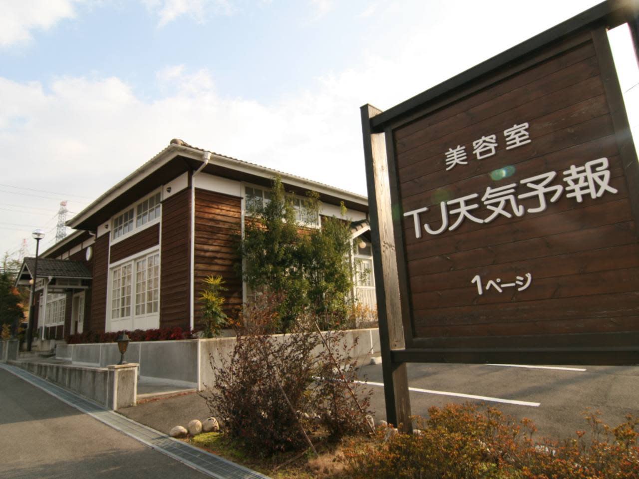 TJ天気予報 1ページ 桑名店_2
