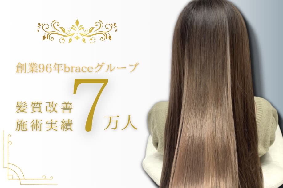 soin de brace 立花店_1