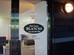 BLANCHE_杉山 徹