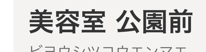 美容室 公園前_店長 MAKI