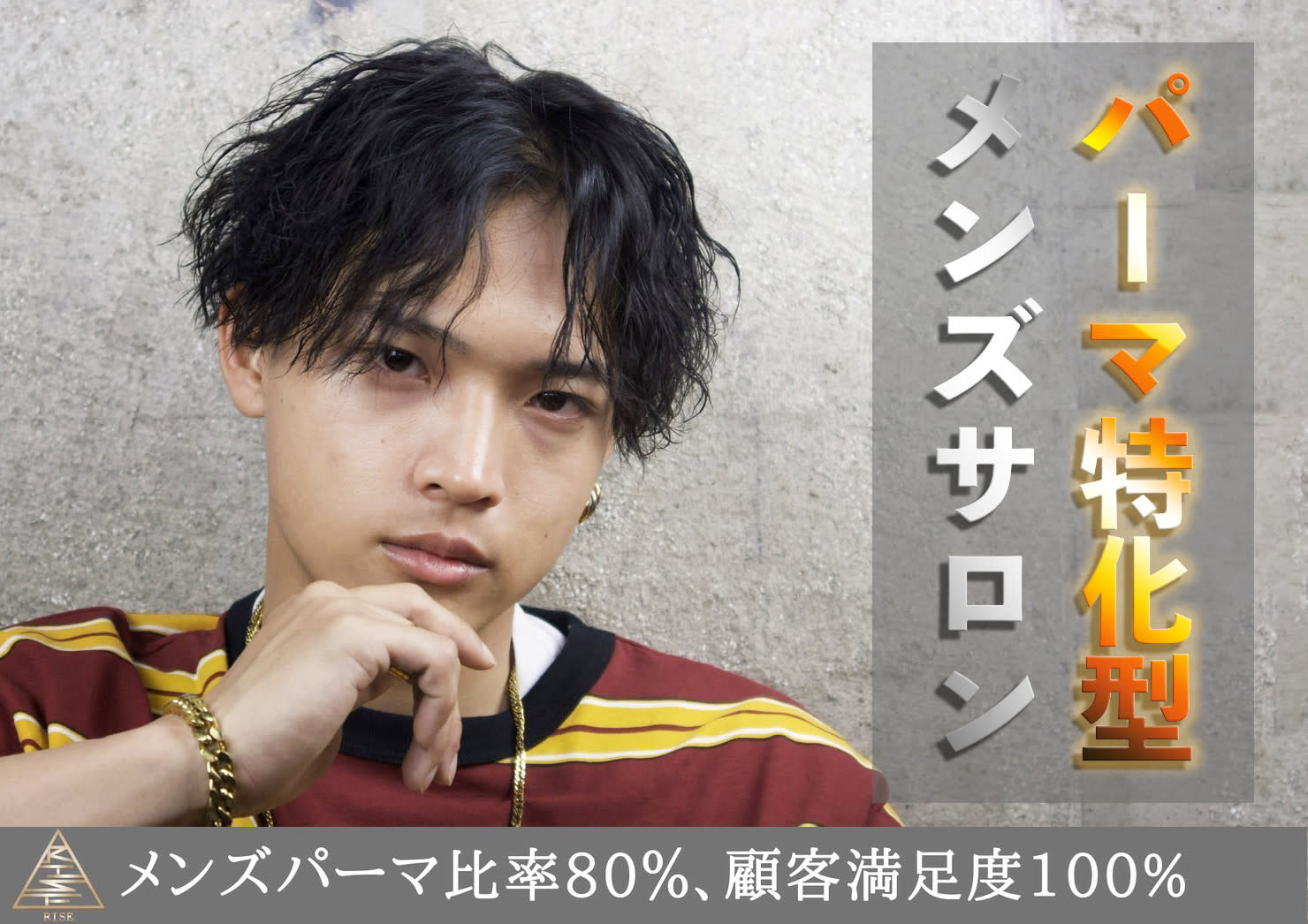 Men's salon RISE TOKYO 渋谷店
