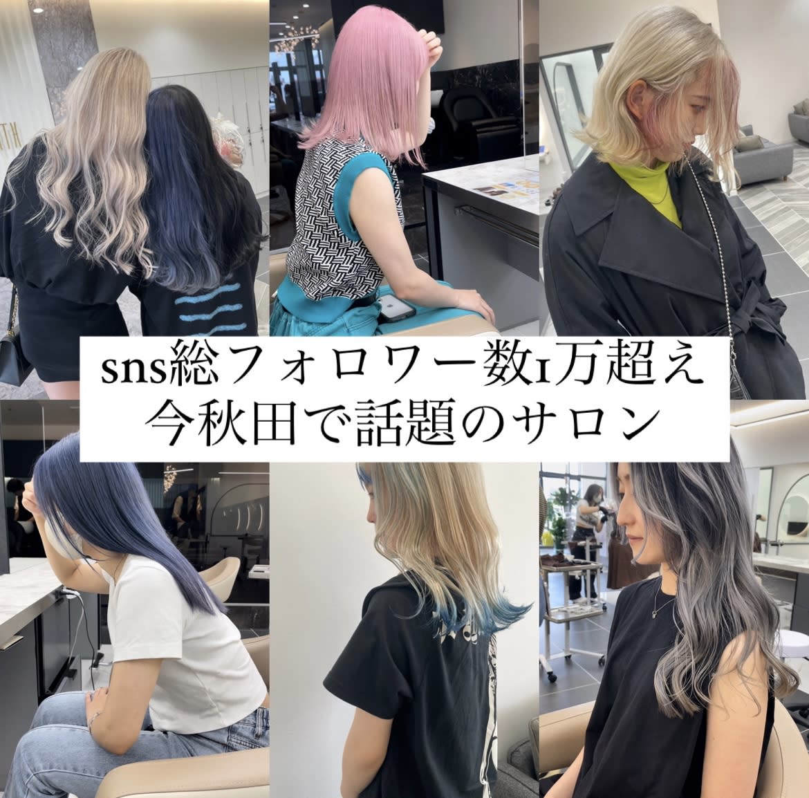 HAIR & MAKE EARTH 秋田新国道店