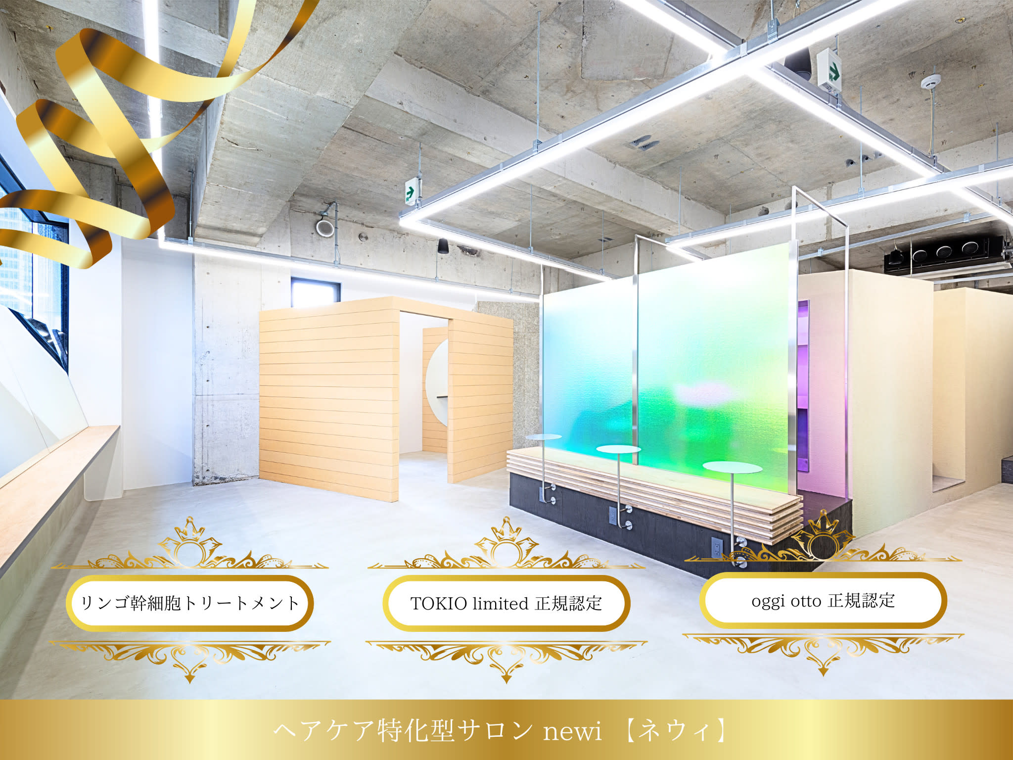 【ヘアケア特化型サロン】newi 天王寺