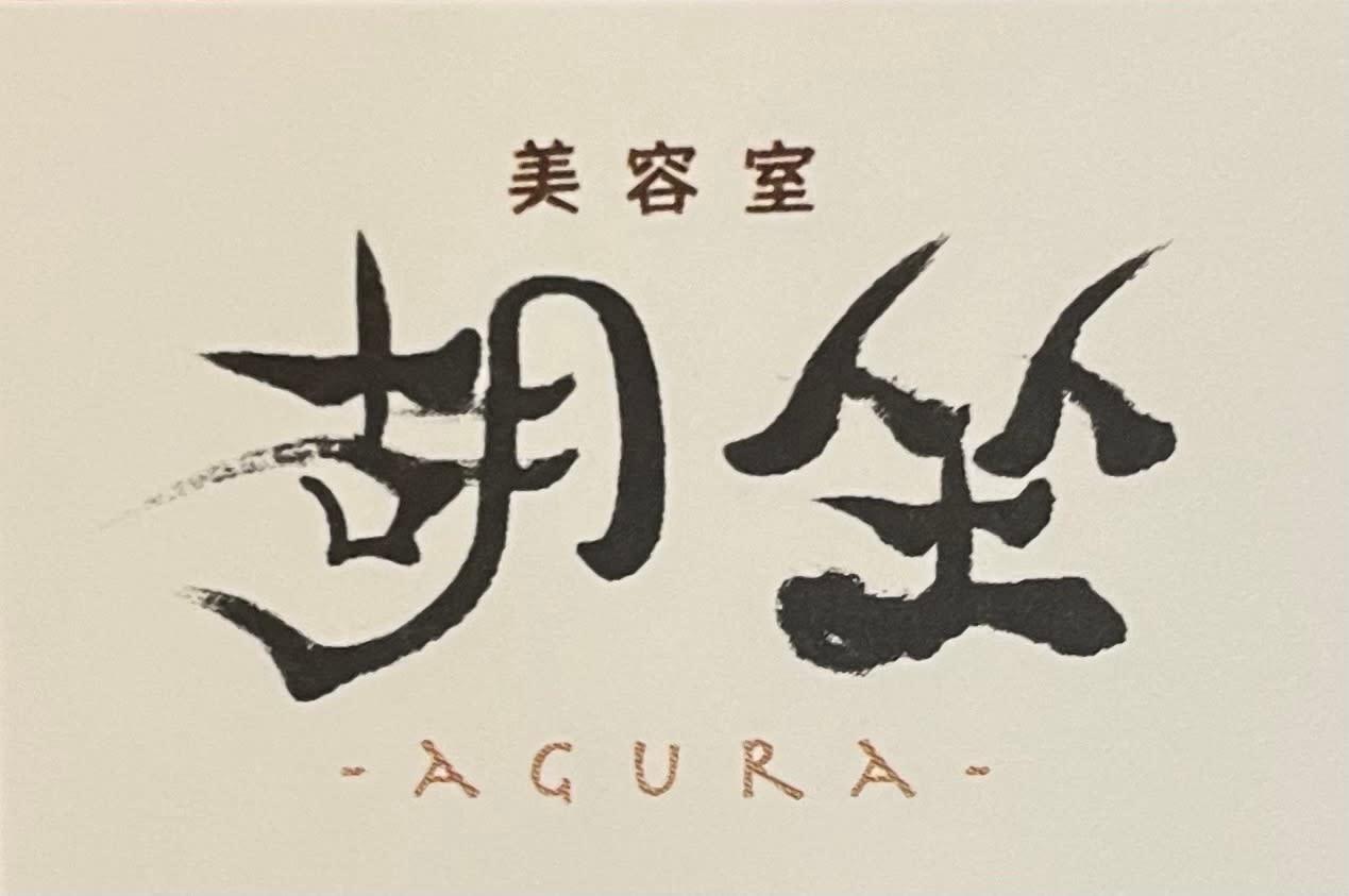 胡坐_胡坐