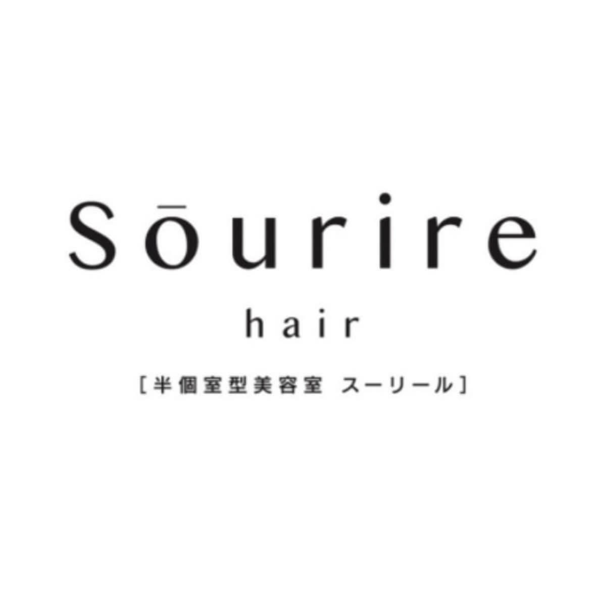 半個室型美容室 Sourire 西大分店_半個室型美容室 Sourire 西大分店
