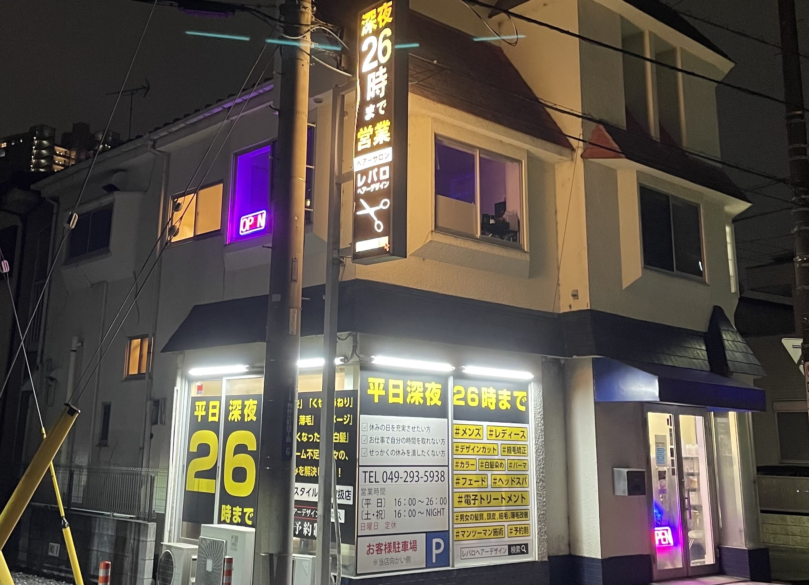 レパロ ヘアーデザイン
