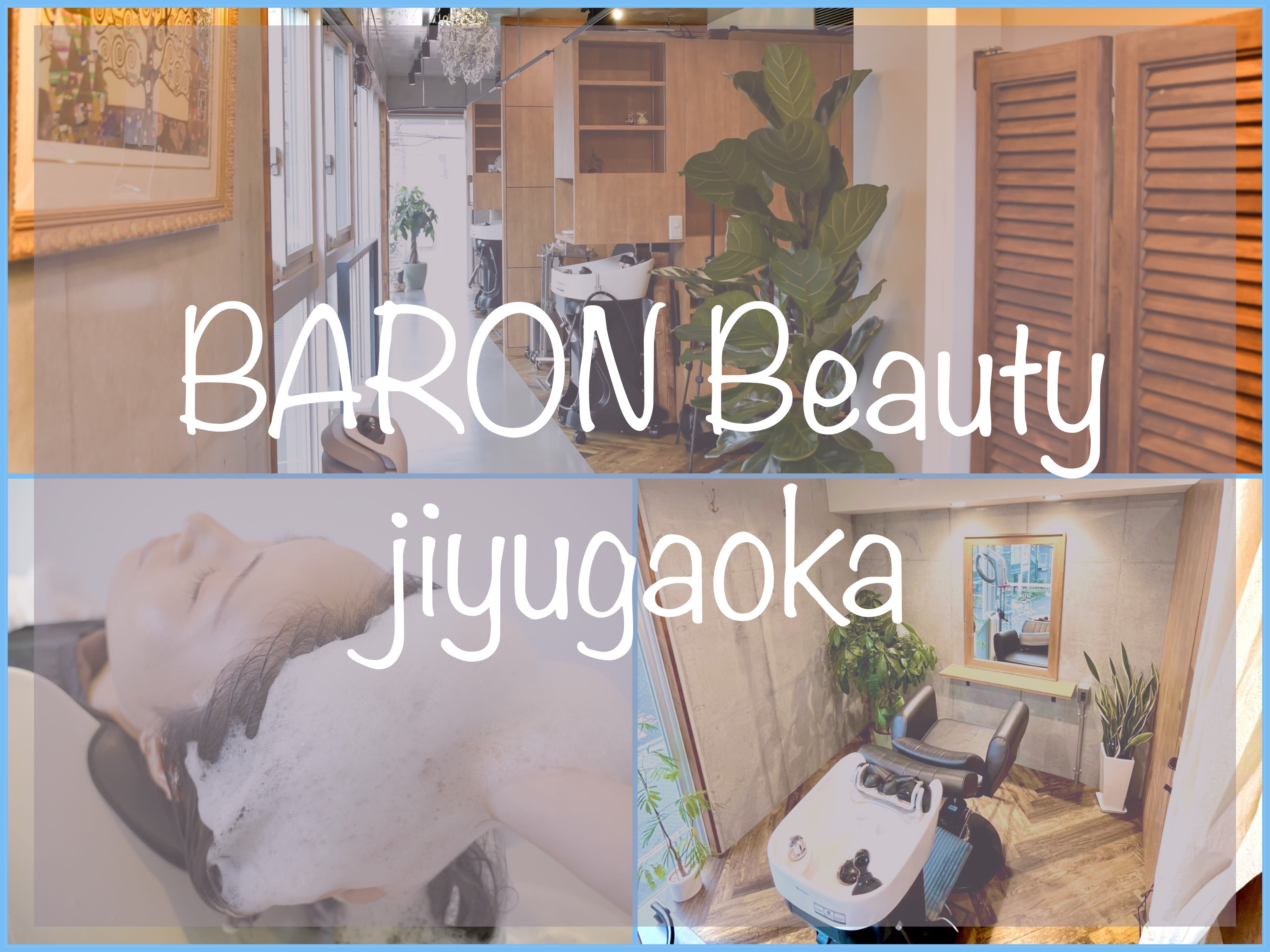 BARON Beauty自由が丘 風-FUU-