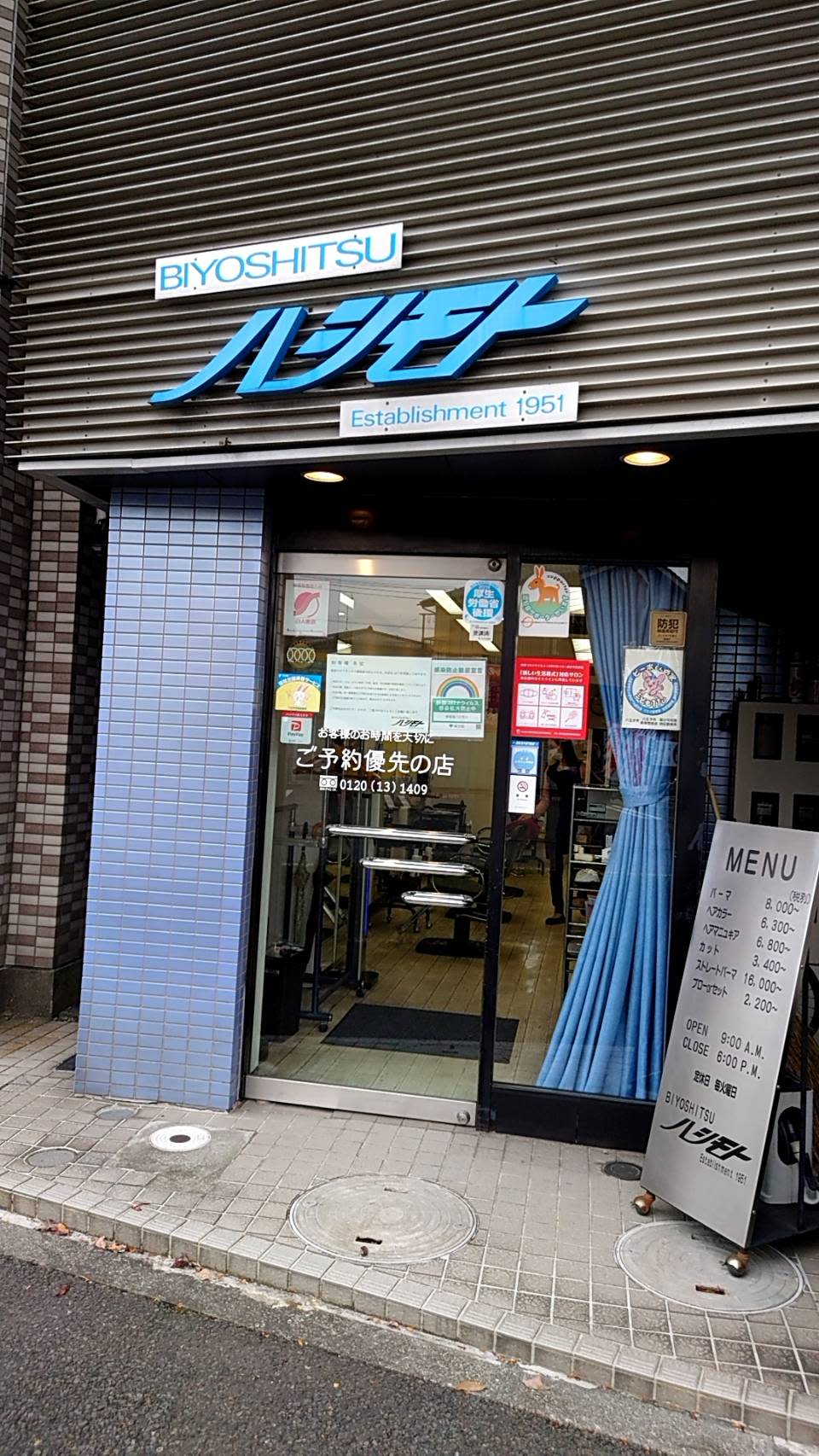 美容室ハシモト中野店_1