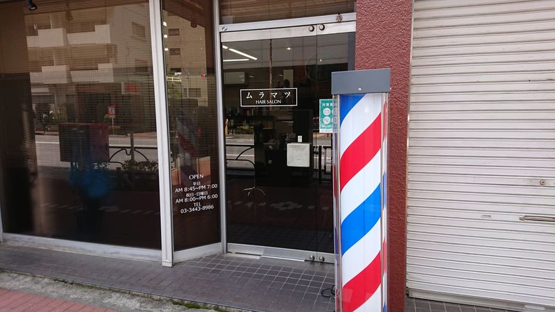 ヘアーサロンムラマツ_2