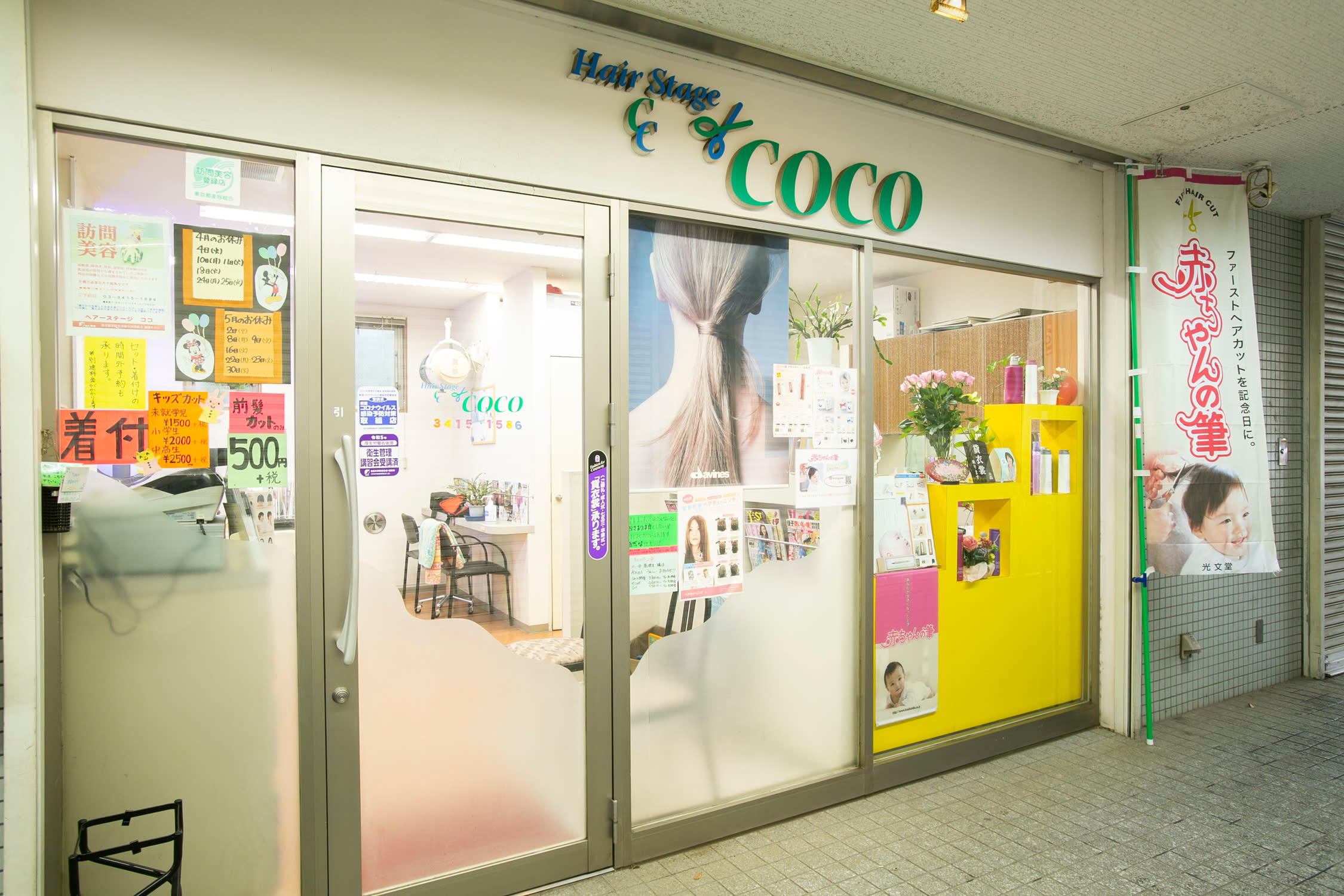 ヘアステージ COCO_1