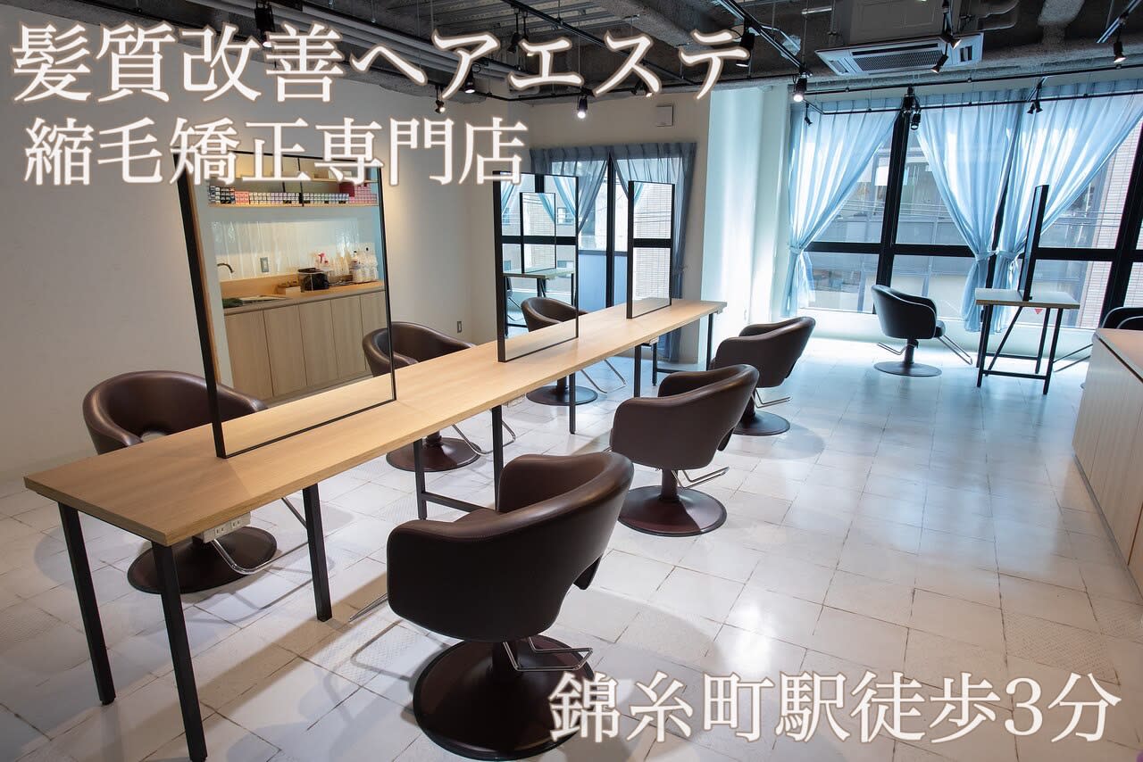 髪質改善ヘアエステ&縮毛矯正専門店Racicu