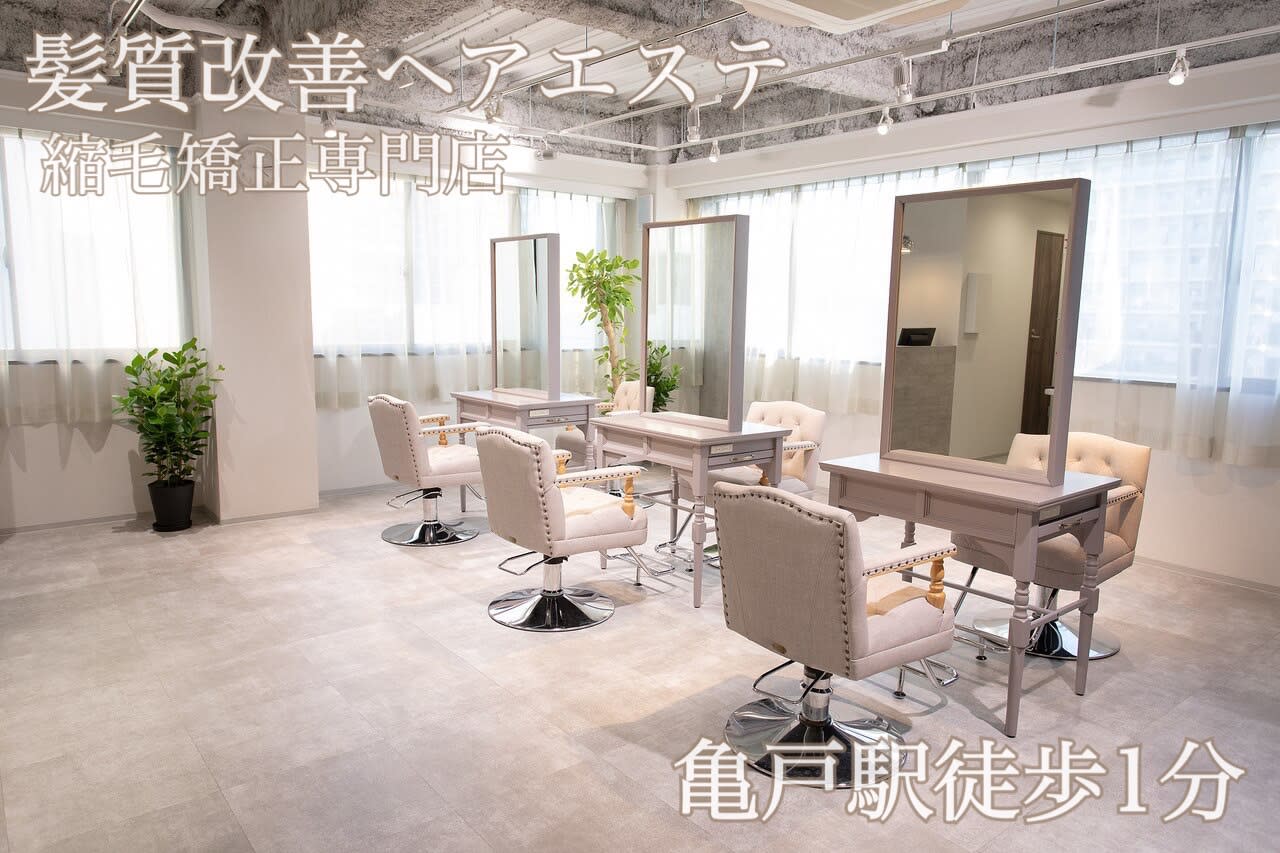 髪質改善ヘアエステ&縮毛矯正専門店Orist亀戸