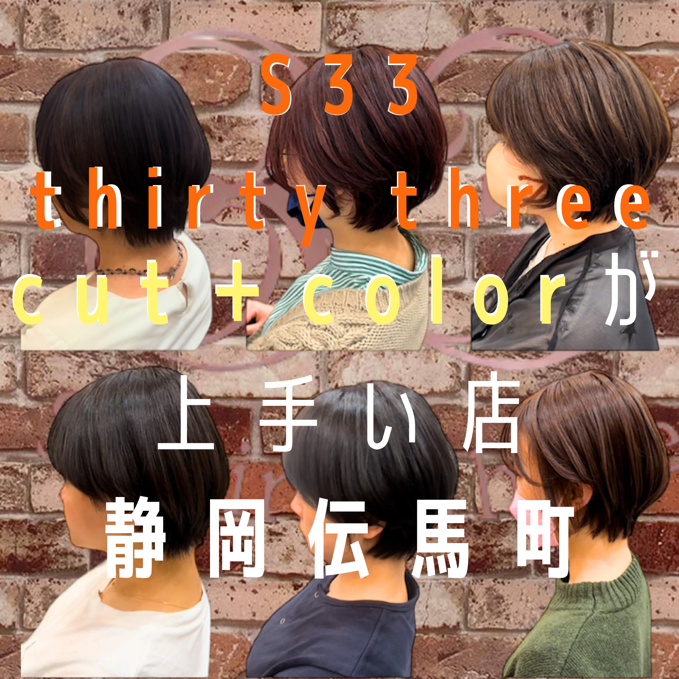 S 33 thirty three【エス サーティースリー】