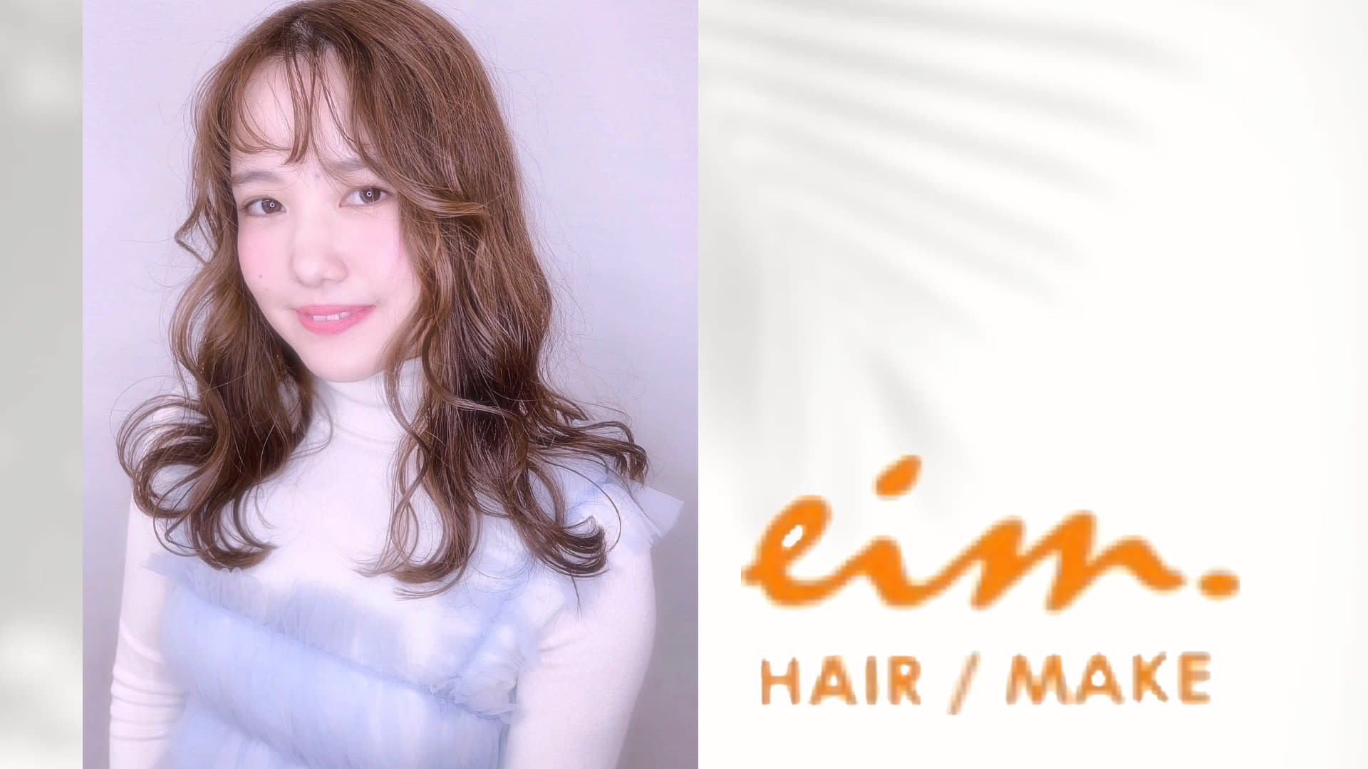 エイムヘアメイク 舟入店