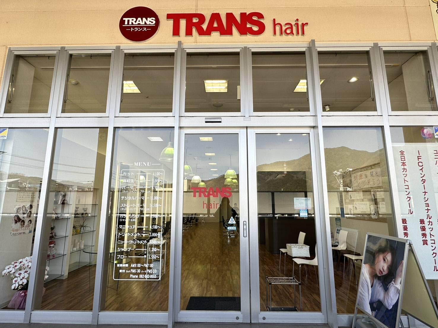 トランスヘア アクロスプラザ高陽店