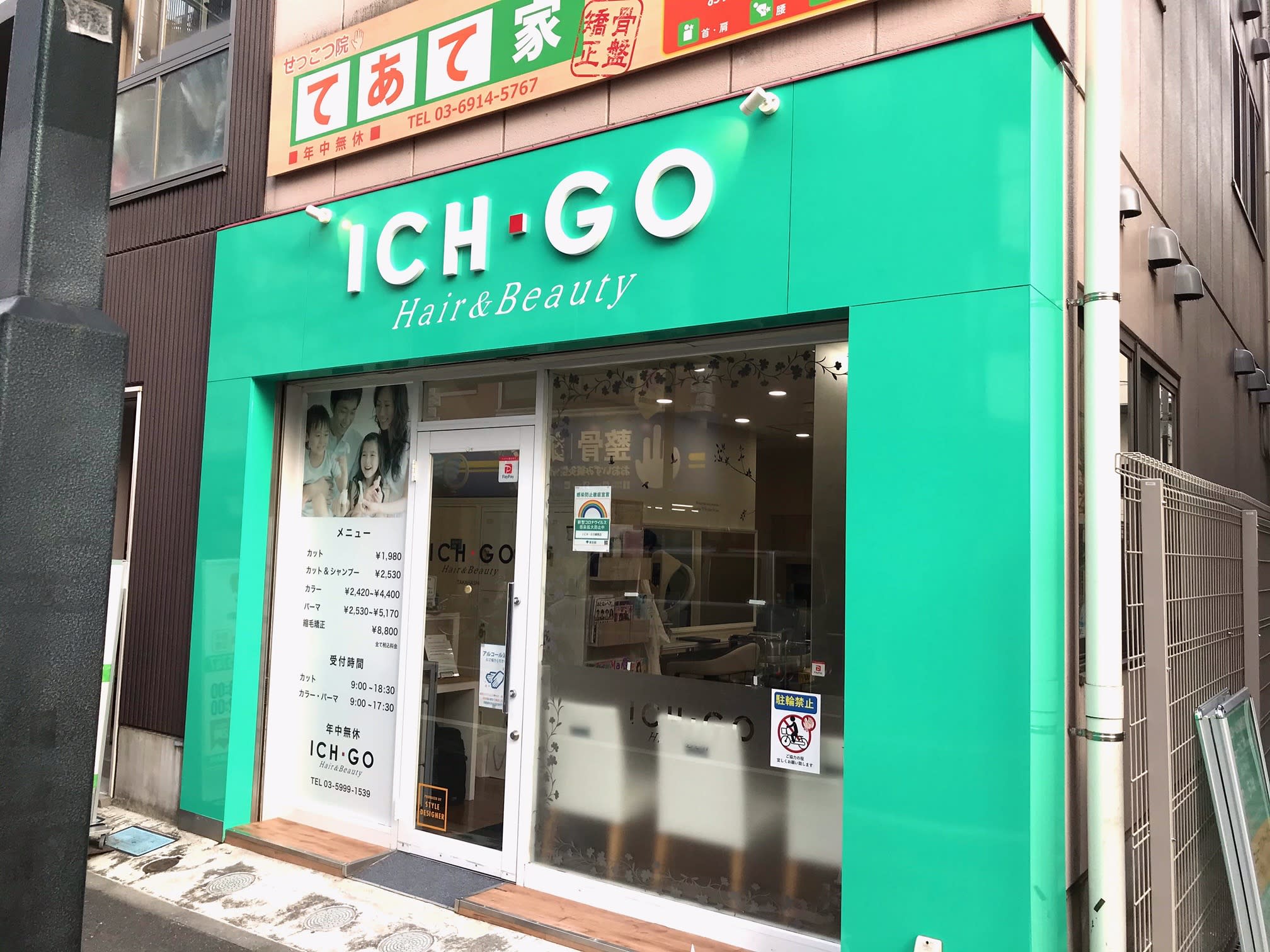 ICH・GO 練馬店
