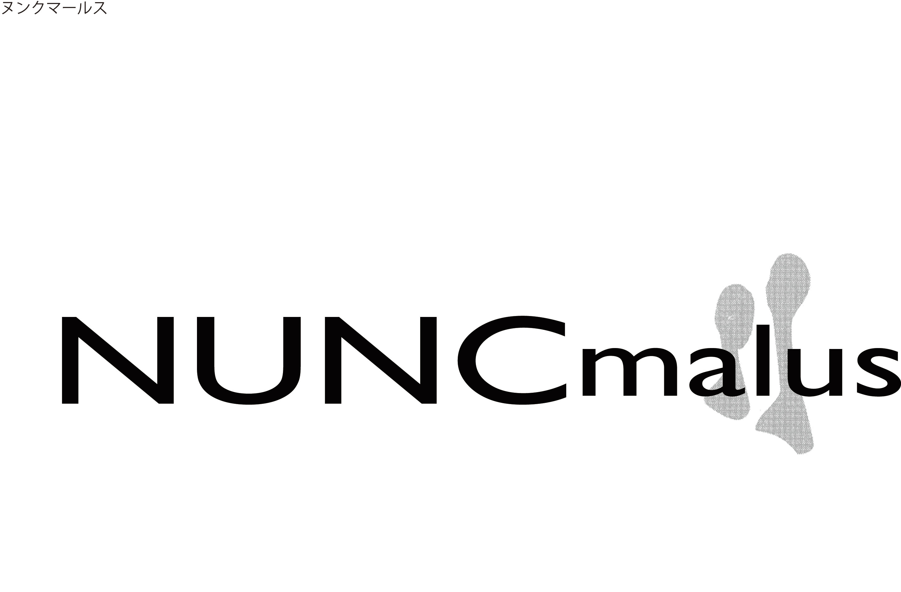 NUNC malus 田町店_岩井 順子