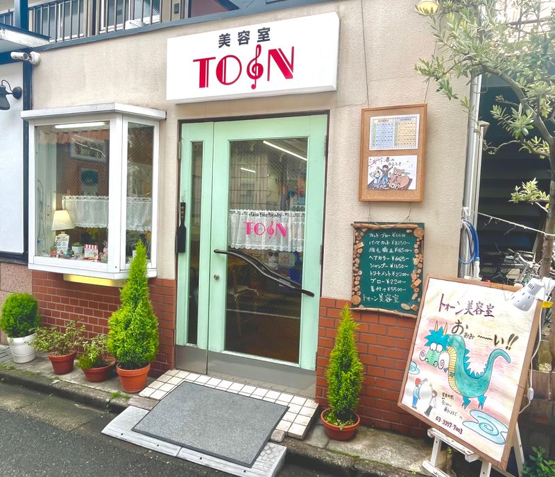 トォーン美容室