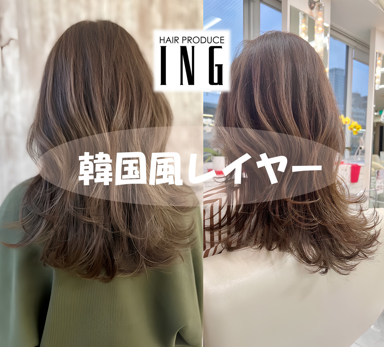ヘアープロデュース ING_2