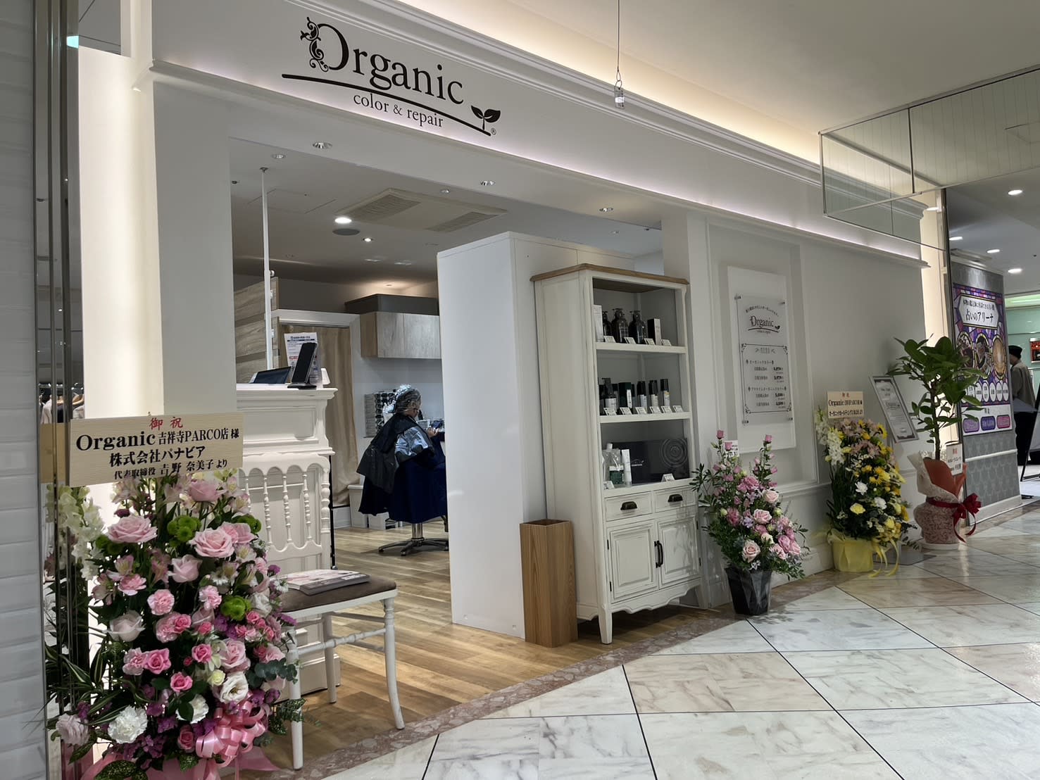 オーガニックカラー専門 Organic 吉祥寺店