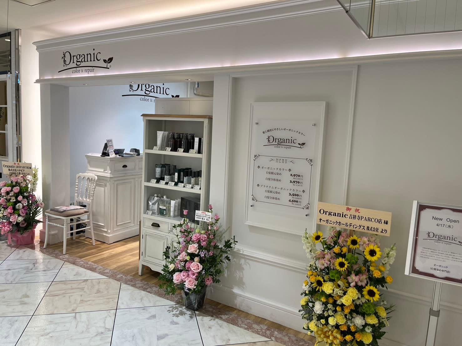 オーガニックカラー専門 Organic 吉祥寺店_1