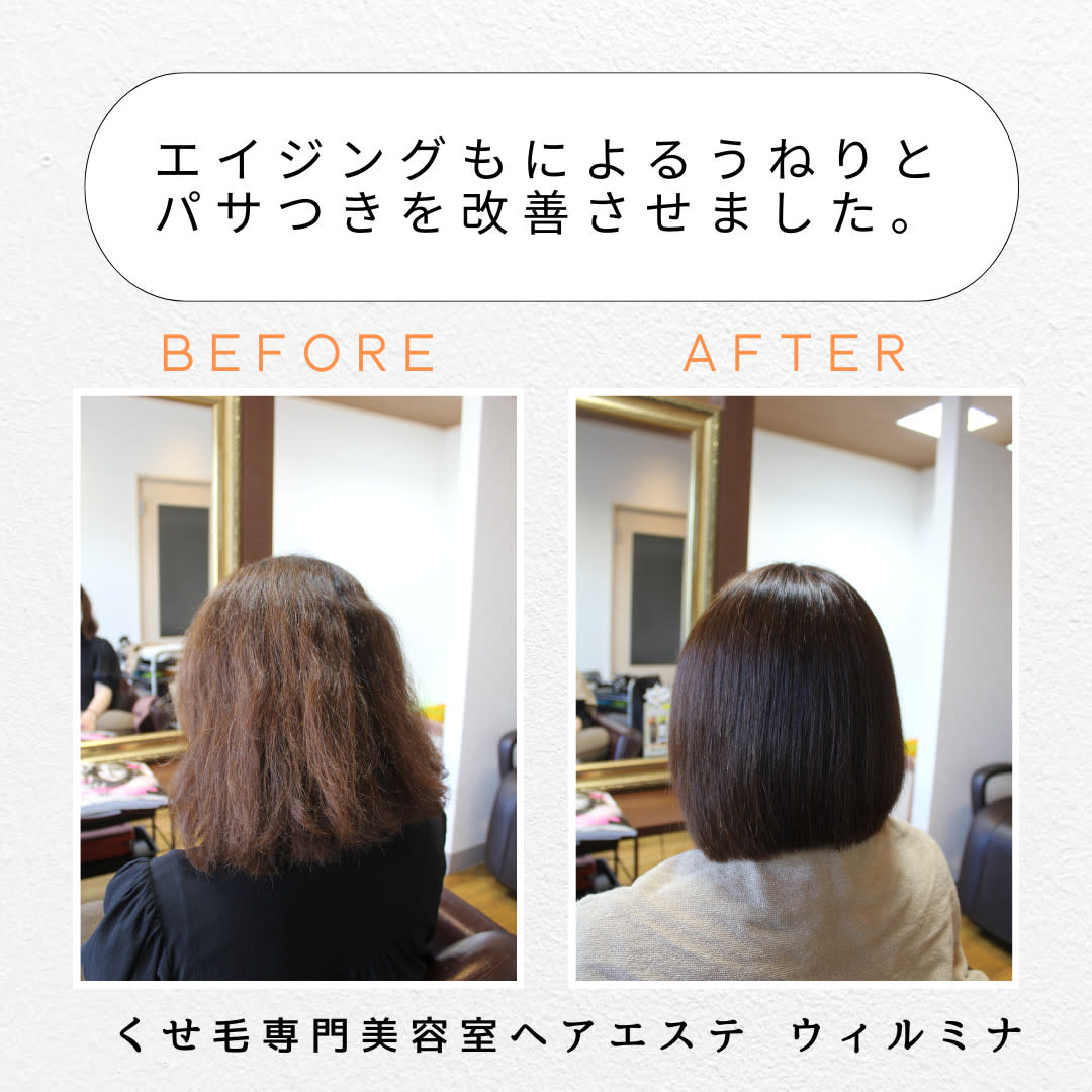 くせ毛専門美容室ヘアエステ ウィルミナ_2