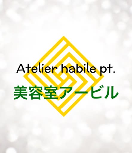美容室アービル_美容室アービル