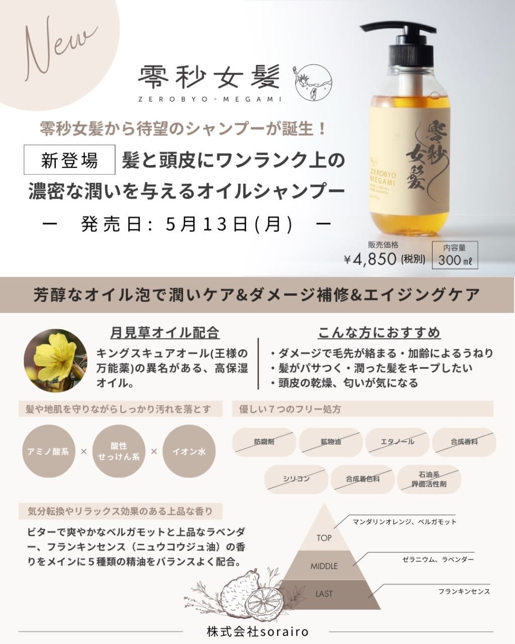 髪質改善サロンioLu×零秒女髪阿倍野店