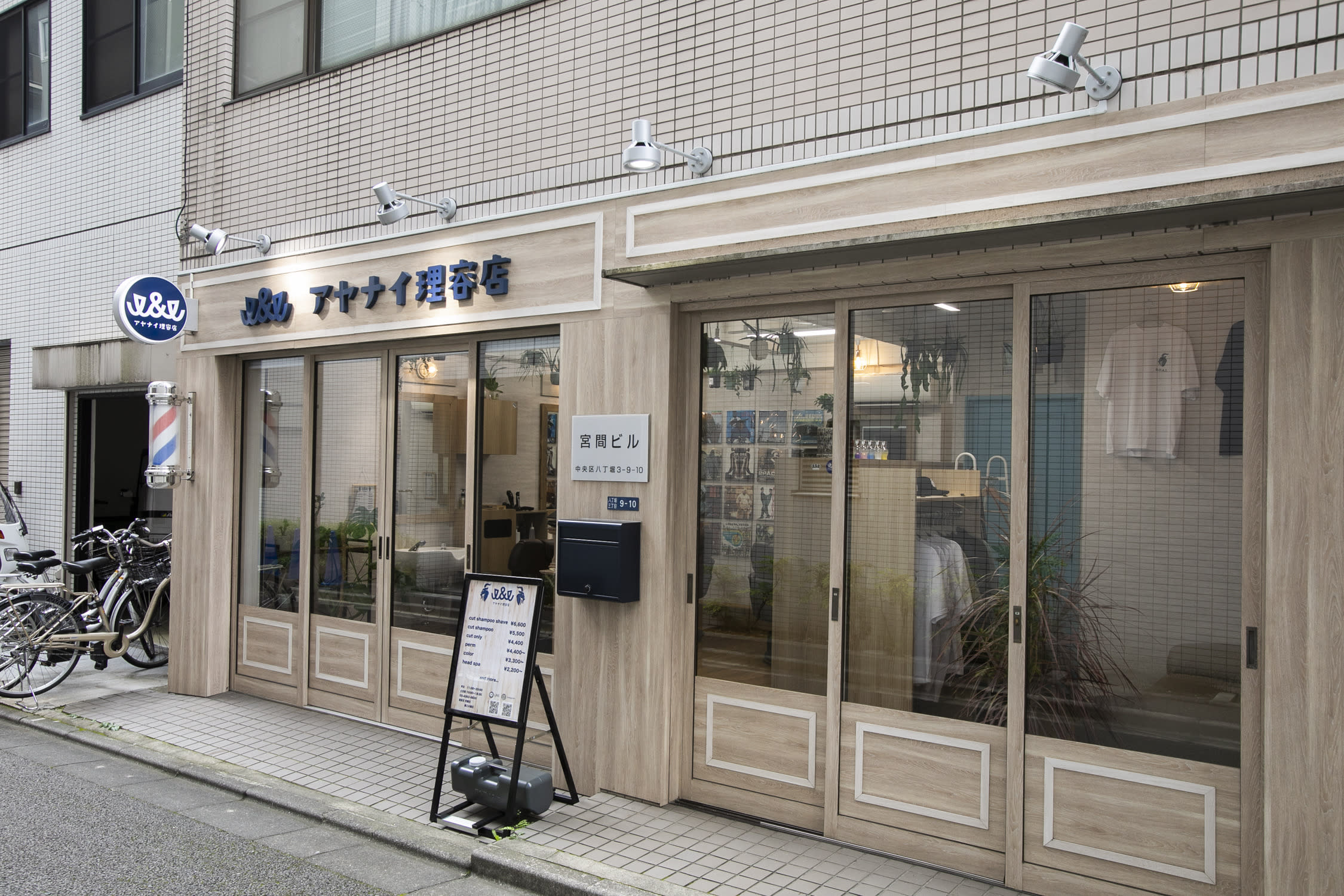 I&I理容店