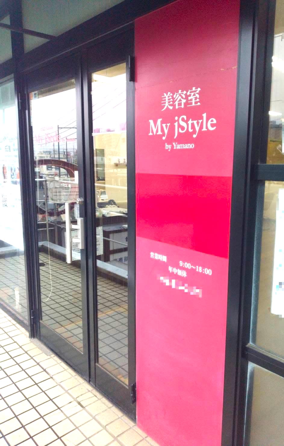 My jStyle by Yamano せんげん台店_1