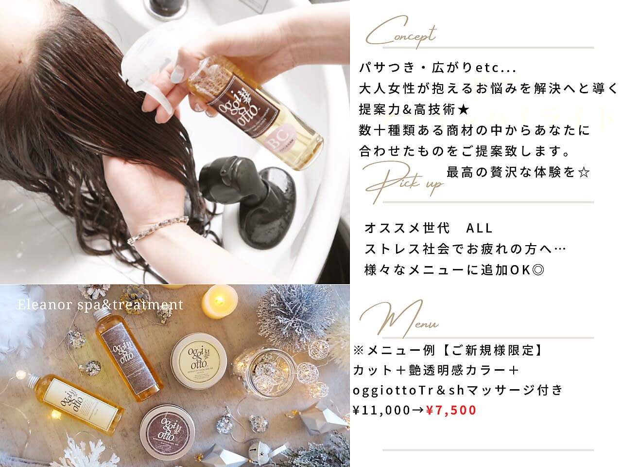 Eleanor spa & treatment 梅田 大阪駅前第4ビル店_2