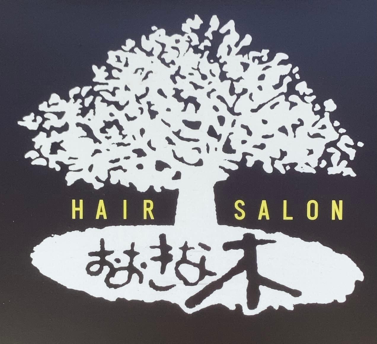HAIR SALON おおきな木_HAIR SALON おおきな木